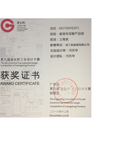 乐动在线批发-MS7004设计获奖证书